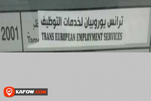 ترانس يوروبيان لخدمات التوظيف