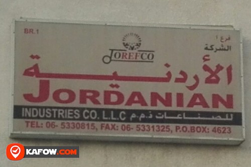 الشركة الأردنية للصناعات ذ.م.م فرع 1