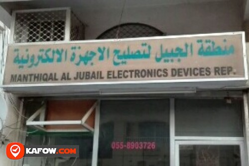 MANTHIQAL AL JUBAIL ELECTRONICS DEVICES REPAIR