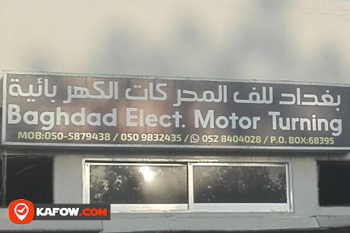 بغداد للف المحركات الكهربائية