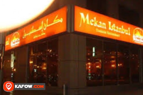 مطعم ميكان اسطنبول التركي
