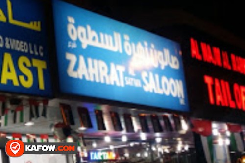 Zahrat Al Satwa Salon