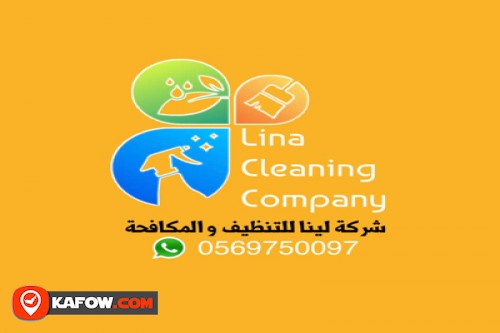 شركة لينا للتنظيف والمكافحة