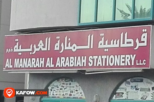 AL MANARAH AL ARABIAH STATIONERY LLC