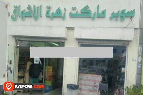 Al Ashwaq Flower Supermarket