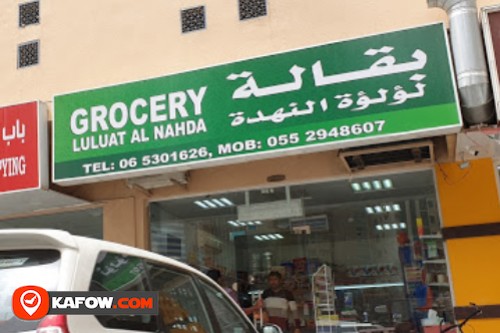 Luluat Al Nahda Supermarket