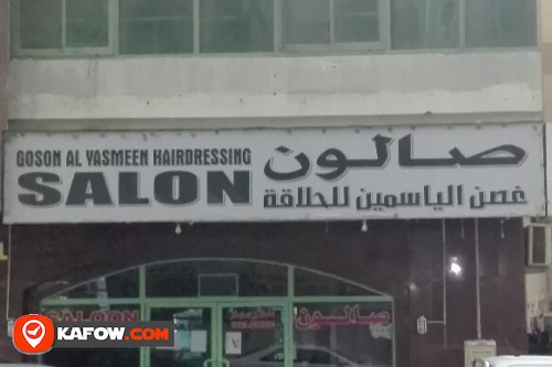 GOSOM AL YASMEEN  HAIRDRESSING SALON