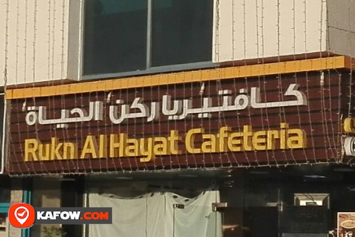 RUKN AL HAYAT CAFETERIA