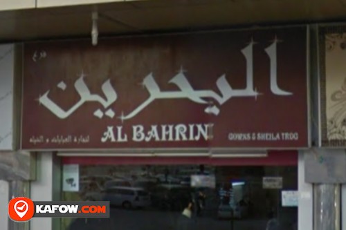 البحرين لتجارة العبايات والشيله