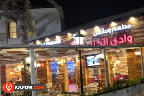Wadi Al- Karaz Cafe & Restaurant