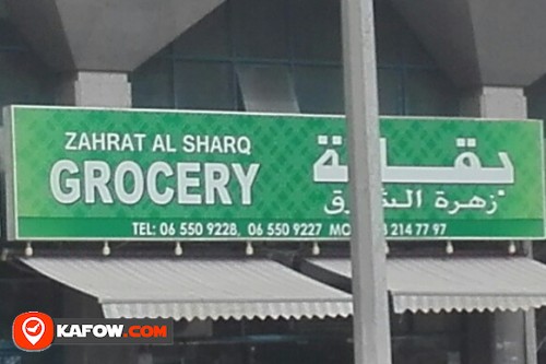ZAHRAT AL SHARQ GROCERY