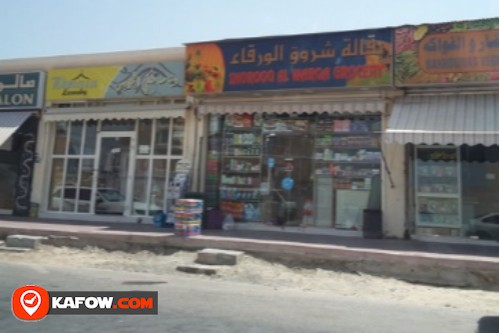 Shorooq Al Warqa Grocery