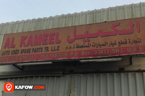 AL KAMEEL AUTO USED SPARE PARTS TRADING LLC