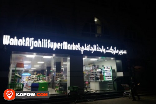 Wahat Al Jahili Grocery