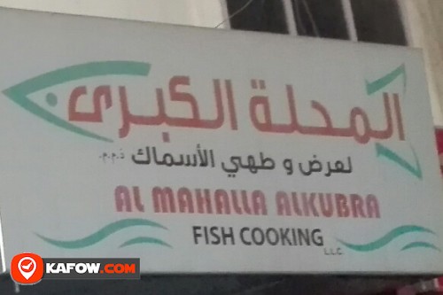 AL MAHALLA AL KUBRA FISH COOKING LLC
