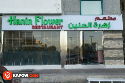 hanin flower restaurant