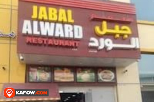 Jabal Alward restaurant L.L.C