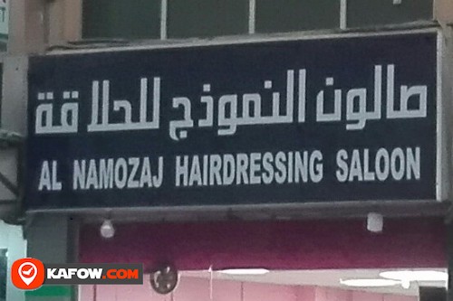 AL NAMOZAJ HAIRDRESSING SALOON