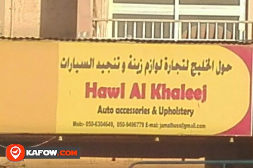 HAWL AL KHALEEJ AUTO ACCESSORIES & UPHOLSTERY