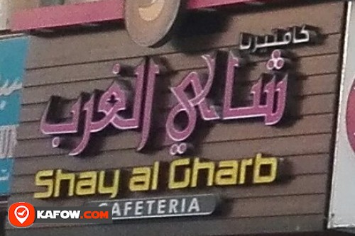 SHAY AL GHARB CAFETERIA