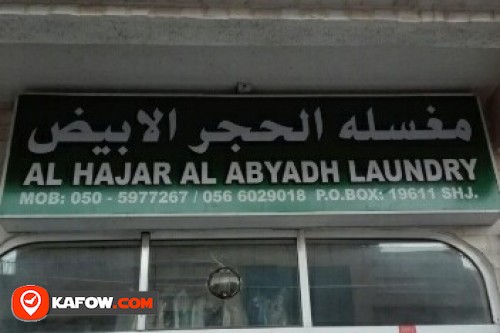 AL HAJAR AL ABYADH LAUNDRY