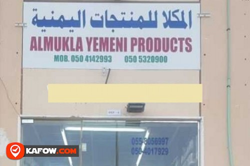 المكلا للمنتجات اليمنية