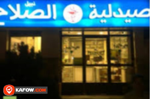 Al Salah Pharmacy