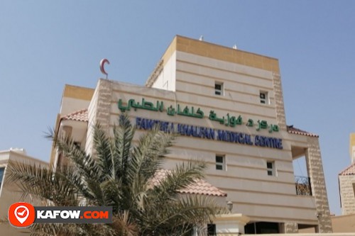 Dr. Fawziea Khalfan Medical Center