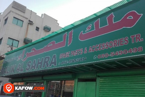 MALIK AL SAHRA SPARE PARTS AND ACCESSORIES TRADING