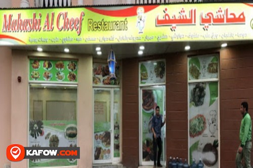 مطعم محاشي الشيف