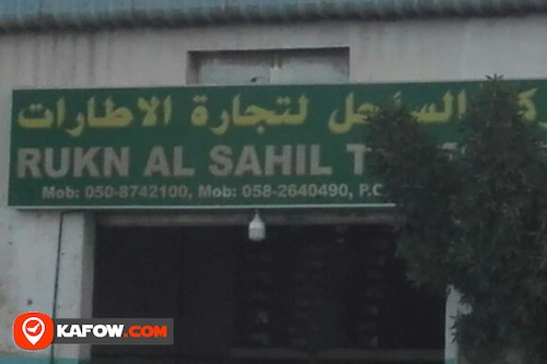 RUKN AL SAHIL TYRES REPAIR