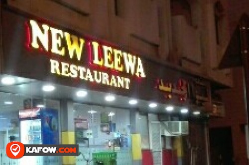 مطعم ليوا الجديد