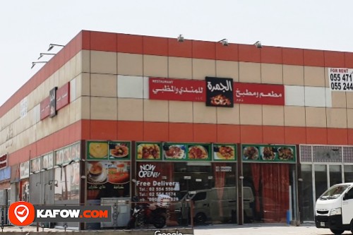 Al Jamra Restaurant and Mandi & Madhbi Kitchen