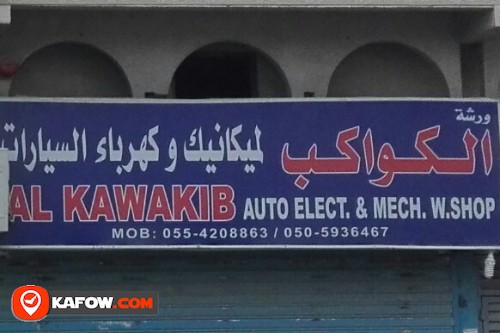 AL KAWAKIB AUTO ELECT & MECH WORKSHOP