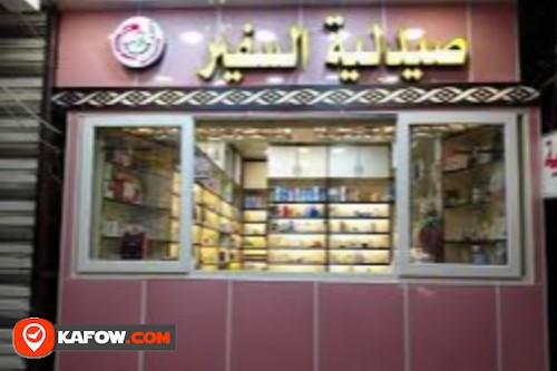 Al Safeer Pharmacy