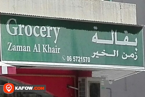 GROCERY ZAMAN AL KHAIR