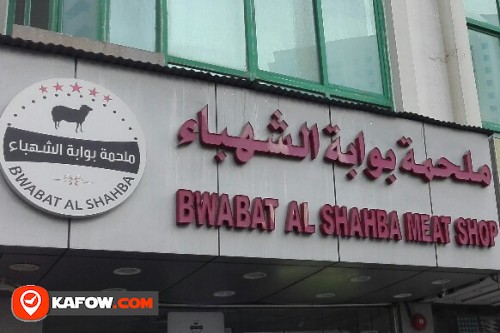 BWABAT AL SHAHBA MEAT SHOP