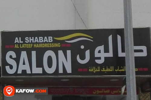 AL SHABAB AL LATEEF HAIRDRESSING SALON