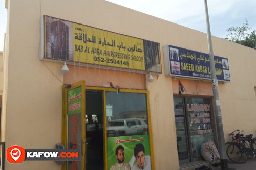 Bab Al Hara Hairdressing Saloon