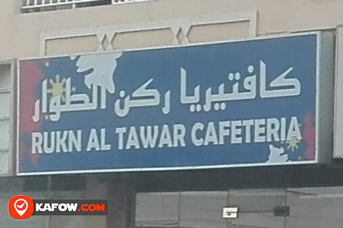 RUKN AL TAWAR CAFETERIA