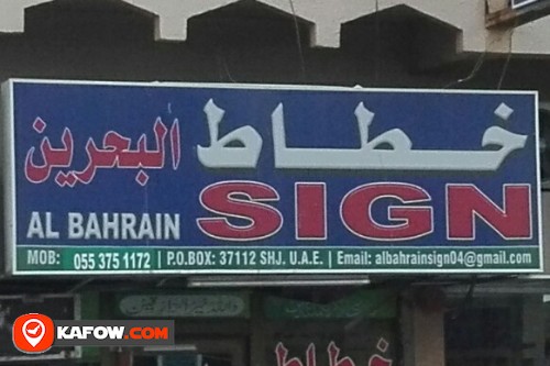 AL BAHRAIN SIGN