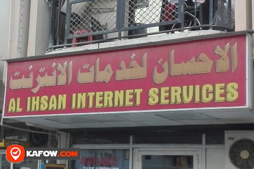 الاحسان لخدمات الانترنت
