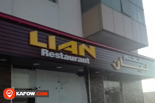 مطعم ليان