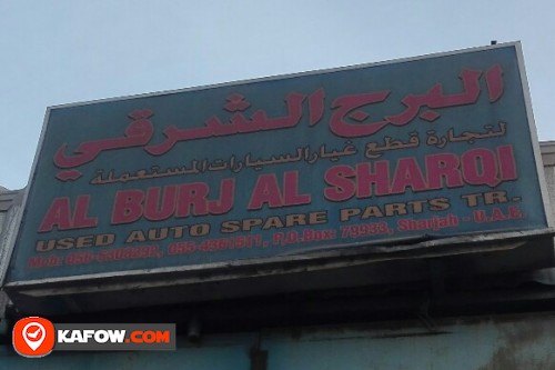 AL BURJ AL SHARQI USED AUTO SPARE PARTS TRADING