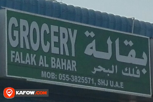 GROCERY FALAK AL BAHAR