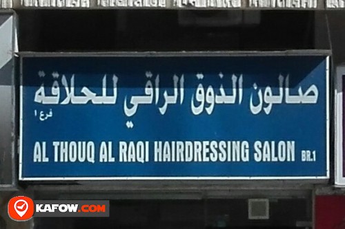 AL THOUQ AL RAQI HAIRDRESSING SALON