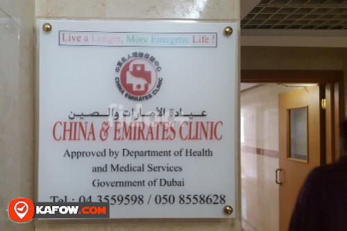 China Emirates Clinic