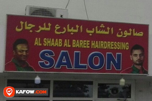 AL SHAAB AL BAREE HAIRDRESSING SALON