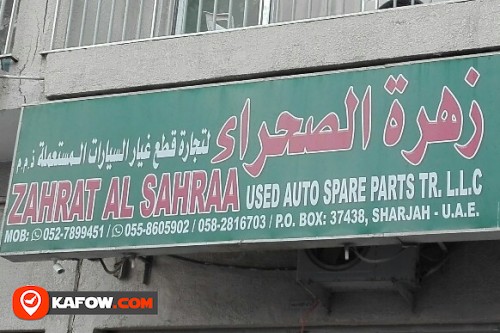 ZAHRAT AL SAHRAA USED AUTO SPARE PARTS TRADING LLC