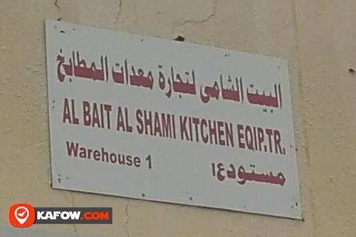 البيت الشامى لتجارة معدات المطابخ مستودع 1
